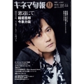 キネマ旬報 2022年 11/1号 [雑誌]