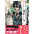 双子の王子に双子で婚約したけど「じゃない方」だから闇魔法を極める アンダルシュノベルズ