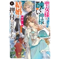 聖女様に醜い神様との結婚を押し付けられました2 (2)
