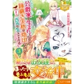 公爵家に生まれて初日に跡継ぎ失格の烙印を押されましたが今日も元気に生きてます! (3)