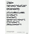 THE NEW CREATOR ECONOMY NFTが生み出す新しいアートの形