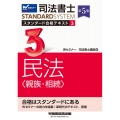 司法書士スタンダード合格テキスト 3 第5版 司法書士STANDARDSYSTEM