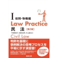 Law Practice民法 1 第5版