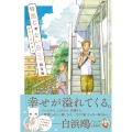 特別じゃない日猫とご近所さん