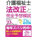 介護福祉士法改正と完全予想模試 '23年版