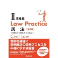 Law Practice民法 2 第5版