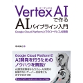 Vertex AIで作るAIパイプライン入門