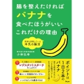 腸を整えたければバナナを食べたほうがいいこれだけの理由 医師