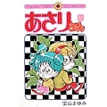 あさりちゃん (44)