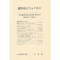 日本経済法学会年報 第43号(2022)