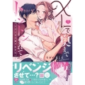 XLで奥までトントンされて・・・リベンジHから抜け出せない! Petir Honey comics ナ 1-02