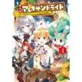 魔石屋アレキサンドライトへようこそ 4 規格外の特級宝石師とモフモフ宝石獣の異世界繁盛記 EARTH STAR NOVEL