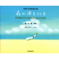 森が海をつくる ジェイクのメッセージ