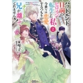 バッドエンド目前のヒロインに転生した私、今世では恋愛するつもりがチートな兄が離してくれません!? 2
