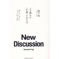 人を動かす「正論」の伝え方