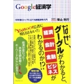 Google経済学 10年後にトップに立てる新経済学入門