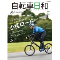 自転車日和 vol.62 初心者&マイペースに楽しみたいすべての人に TATSUMI MOOK