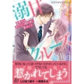 溺甘クルーズ～御曹司は身代わり婚約者に夢中です～ 1 マーマレードコミックス シ 2-01