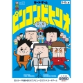 ピンコンビトリオ 小学館グッドゲームズ