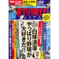 週刊現代別冊 週刊現代プレミアム 2022 Vol.7 白球浪漫 やっぱり野球が大好きだ!!