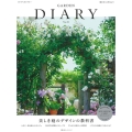 GARDEN DIARY No.01 美しき庭のデザインの教科書 主婦の友ヒットシリーズ
