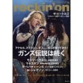 rockinon (ロッキング・オン) 2022年 12月号 [雑誌]