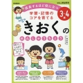 3～4歳学習・記憶のコアを育てるきおくのれんしゅうちょう 学研の頭脳開発