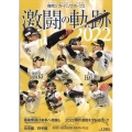 福岡ソフトバンクホークス2022激闘の軌跡 増刊月刊ホークス 2022年 12月号 [雑誌] 福岡ソフトバンクホー