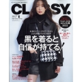 CLASSY. (クラッシィ) 2023年 01月号 [雑誌]