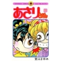 あさりちゃん (62)
