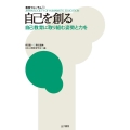 自己を創る 自己教育に取り組む姿勢と力を 教育フォーラム 70