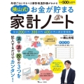 横山式!お金が貯まる家計ノート TJ MOOK