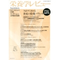 栄養学レビュー 第20巻第2号(2012/winter)