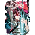 失格紋の最強賢者 20 世界最強の賢者が更に強くなるために転生しました ガンガンコミックスUP!