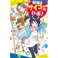 6年B組サイコー化計画!