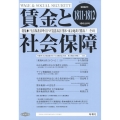 賃金と社会保障 2022年 10/25号 [雑誌] 合併号