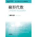 線形代数