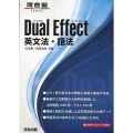 Dual Effect 英文法・語法