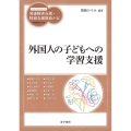 外国人の子どもへの学習支援 発達障害支援・特別支援教育ナビ