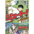 シュート!傑作選 5 KOBUNSHA COMIC