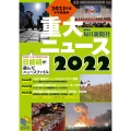 2023年度中学受験用2022重大ニュース 日能研が選んだニュースファイル 日能研ブックス