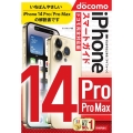 ゼロからはじめるiPhone14 Pro/Pro Maxスマ