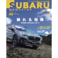 SUBARU MAGAZINE vol.42 スバルファンのための面白くてためになる教科書 CARTOP MOOK