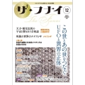 ザ・フナイ vol.182(2022年12月号) マス・メディアには載らない本当の情報