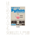例題でわかるPythonプログラミング入門