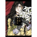 愛蔵版天使禁猟区 5 花とゆめコミックススペシャル