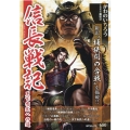 信長戦記天下布武への道 SPコミックス