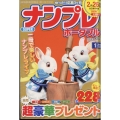 SUPER (スーパー) ナンプレポータブル 2023年 01月号 [雑誌]