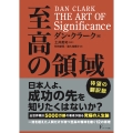 THE ART OF Significance 至高の領域