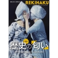 REKIHAKU 007 歴史と文化への好奇心をひらく